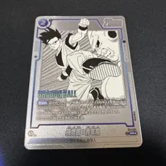 ドラゴンボールカード フュージョンワールド 孫悟飯 パラレル プロモ ②