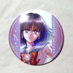 【新品】セーラームーンミュージアム　缶バッジコレクション　描き下ろしサターン