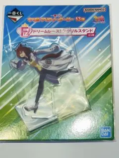 ウマ娘 一番くじ 13弾 F賞 アクリルスタンド アグネスタキオン