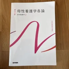 2026年最新】系統看護 専門分野2―〔21〕の人気アイテム - メルカリ