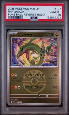 レックウザ ex PSA10 ポケカ PSAの袋無し レックウザ ex PSA10 ポケカ PSAの袋無し - メルカリ