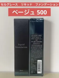 ✨ナリス化粧品✨ナリス　セルグレース　リキッド　ファンデーション500×1本のサムネイル