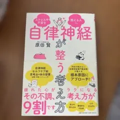 自律神経が整う考え方のサムネイル