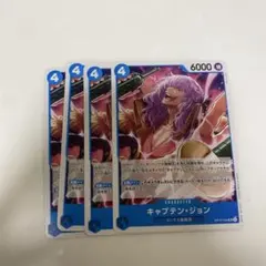 キャプテン・ジョン OP17-044 UC 4枚セット