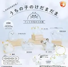 うちの子のけだまだま　犬のけだまだま　全6種セット