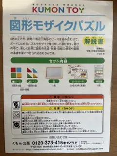 KUMON 図形モザイクパズル（箱なし）