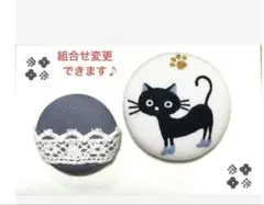くるみボタン　ブローチ　ヘアゴム　黒猫　猫　レース　No.732