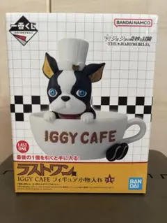 一番くじ ジョジョの奇妙な冒険 -ラストワン賞 IGGY CAFE 小物入れ