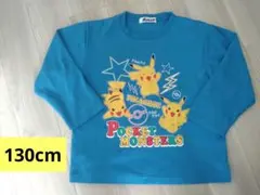 ポケモン　ピカチュウ　長袖パジャマ上　130cm