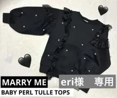 2025年最新】MARRY パールスウェットの人気アイテム - メルカリ