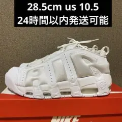 ⭐️未使用級⭐️Nike ナイキ エアモア アップテンポ 白 トリプルホワイト 国内4月12日発売予定】 ナイキ エア モア アップテンポ
