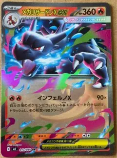 ポケモンカードセット メガリザードンex RRなど インフェルノX