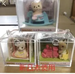 新品未使用 シルバニア赤ちゃんハウス3点セット