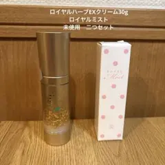 ロイヤルハーブ EXクリーム 30g 3本セット 2026年最新】ロイヤルハーブexクリームの人気アイテム - メルカリ