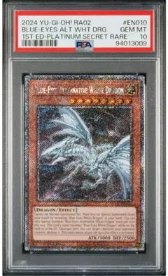 遊戯王 青眼の亜白龍 ブルーシークレット psa10 ブルーアイズオルタナティブ 遊戯王 青眼の亜白龍 ブルーシークレット psa10 ブルーアイズ