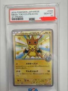 [psa10]メガトウキョーのピカチュウ