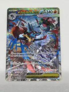 メガルカリオex SAR 088/063 M1L