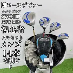 カタナゴルフ ソウォード 初心者 ゴルフクラブ メンズセット 右利き J4411のサムネイル