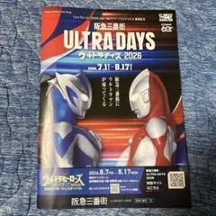 阪急三番街 ULTRA DAYS 2026 チラシ