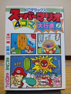 2026年最新】本山一城 マリオの人気アイテム - メルカリ