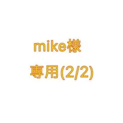 mike様専用(2/2)❤️〈Sサイズ〉紅さし梅干し準A級　800g
