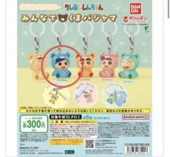 クレヨンしんちゃん めじるしアクセサリー みんなでくまパジャマ