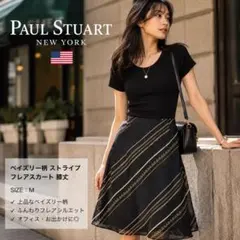 【PAUL STUART】ペイズリー柄 ストライプ フレアスカート 膝丈のサムネイル