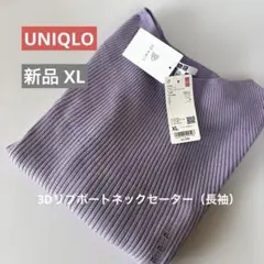 新品 UNIQLO 3Dリブボートネックセーター（長袖） パープル XL