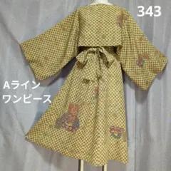 着物リメイク　ワンピース＆ボレロ　No.343