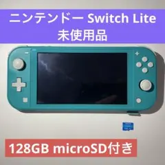 NintendoSwitch Lite ターコイズ 128GBmicroSD付き