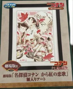 2025年最新】コナン 劇場賞の人気アイテム - メルカリ