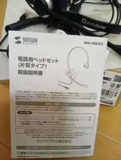 サンワサプライ　電話用ヘッドセット　片耳タイプ　mm-hsrj03のサムネイル