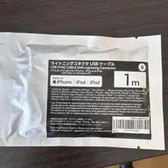ライトニングケーブル(1m)
