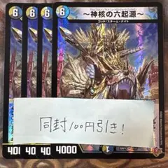 神核の六起源アトムプロトンレプトンニュートロンクォークエレクトロン　4枚