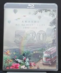 嵐/5×20 All the BEST!!CLIPS 1999-2019
