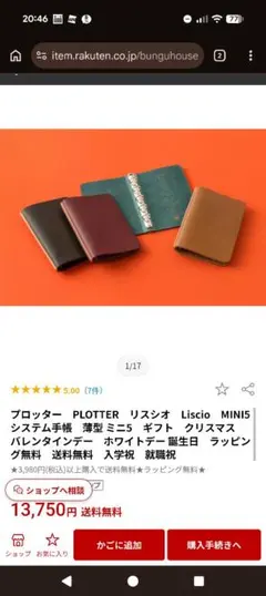 PLOTTER Liscio MINI5 システム手帳 本体 - メルカリ