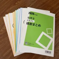 2026年最新】社労士24の人気アイテム - メルカリ