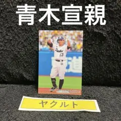 BBM 2022 2nd 10枚限定　青箔サイン　石川雅規　青木宣親 2025年最新】Yahoo!オークション -bbm 青木宣親の中古品・新品