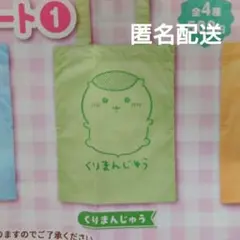 ちいかわ　カラフルトート　くりまんじゅう　ガチャガチャ