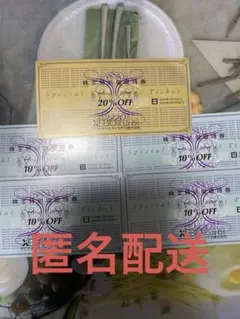 ゼビオ 株主優待券 20％割引券１枚＋10％割引券４枚