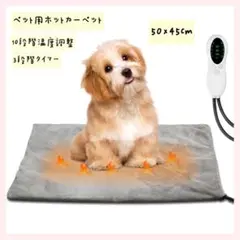 寒がりなペットちゃんへ❤️ペット用ホットカーペット 50×45cm 噛み込み防止