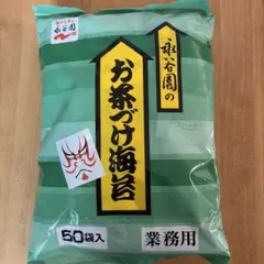 永谷園のお茶漬け海苔 業務用50袋入のサムネイル