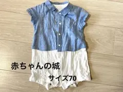 赤ちゃんの城　美品ロンパース　夏