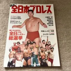 ■貴重・激レア■激闘・全米プロレス■昭和55年 初版■ブッチャー・ハリーレイス □貴重・激レア□激闘・全米プロレス□昭和55年 初版□ブッチャー