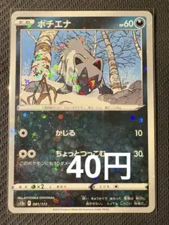 ポチエナ ミラー　パラレル仕様　081/172 ポケモンカードのサムネイル