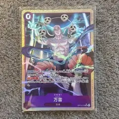 ワンピースカード エネル ママラガン 万雷 エネル SR パラレル カード