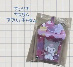 サンリオ カスタムアクリルチャーム