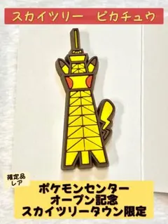 2026年最新】ポケモンセンター ピンズ スカイツリーの人気アイテム