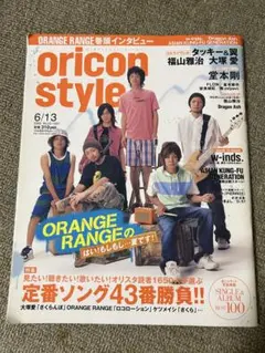 oricon style 2005年6/13号 ORANGE RANGE N44