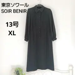美品✩ 大きめ 東京ソワール SOIR BENIR フォーマルワンピース 礼服